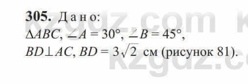 Геометрия Солтан 9 класс 2020 Упражнение 305