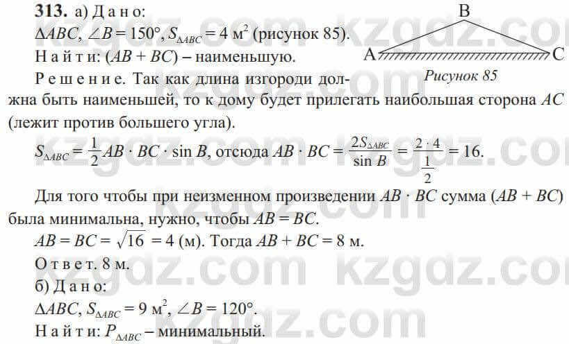 Геометрия Солтан 9 класс 2020 Упражнение 313