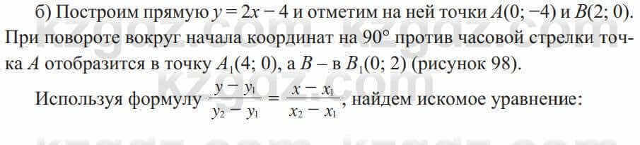 Геометрия Солтан 9 класс 2020 Упражнение 165