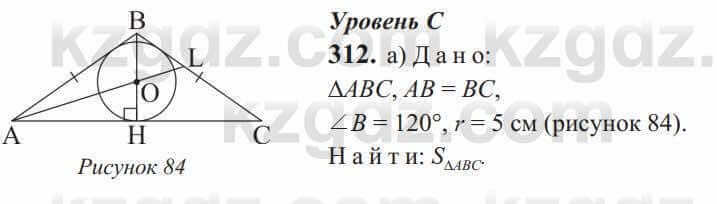 Геометрия Солтан 9 класс 2020 Упражнение 312