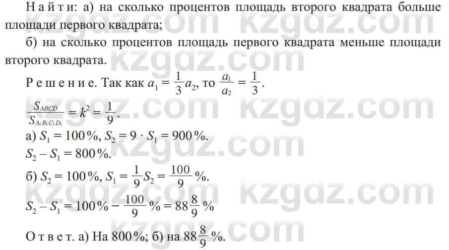 Геометрия Солтан 9 класс 2020 Упражнение 199