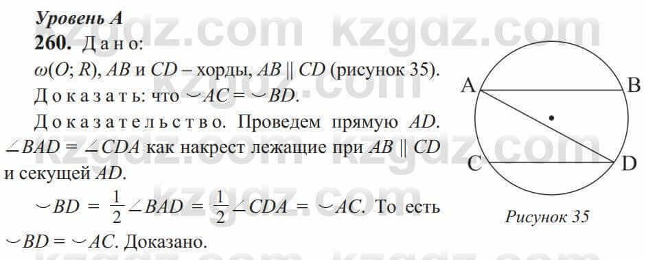 Геометрия Солтан 9 класс 2020 Упражнение 260