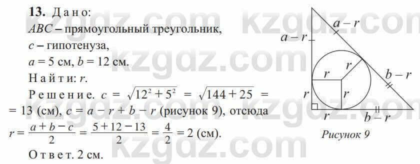 Геометрия Солтан 9 класс 2020 Упражнение 13