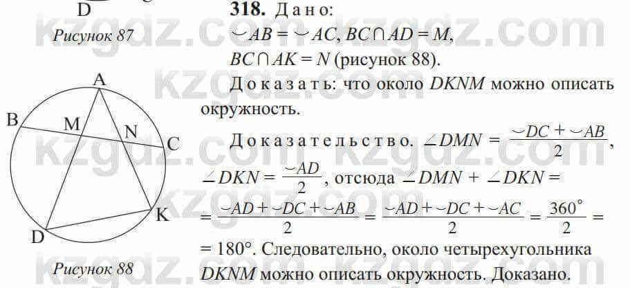 Геометрия Солтан 9 класс 2020 Упражнение 318