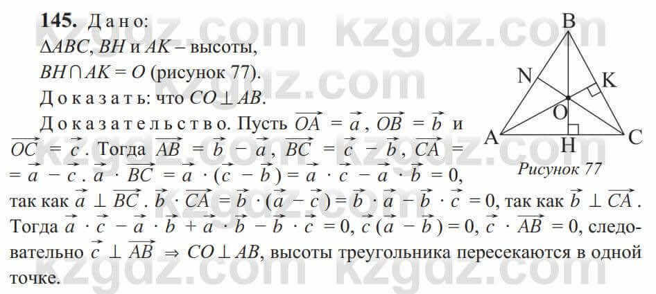 Геометрия Солтан 9 класс 2020 Упражнение 145