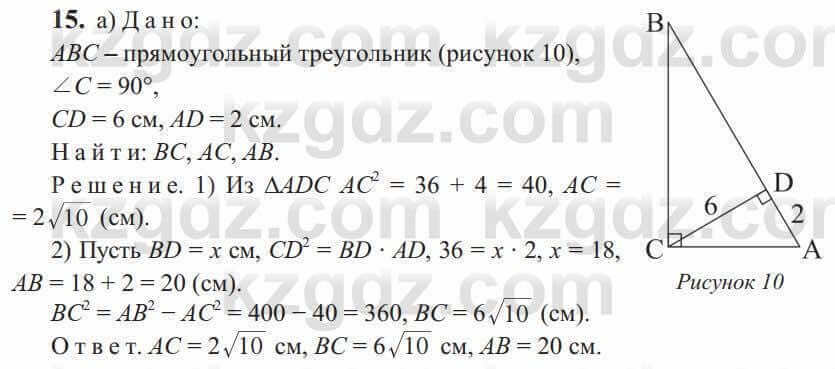 Геометрия Солтан 9 класс 2020 Упражнение 15