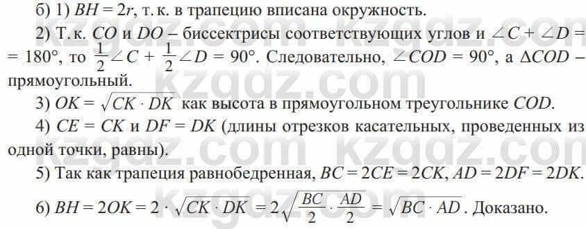 Геометрия Солтан 9 класс 2020 Упражнение 325