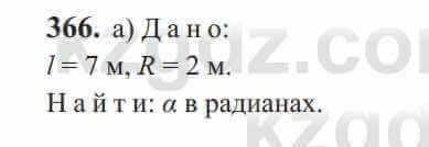 Геометрия Солтан 9 класс 2020 Упражнение 366