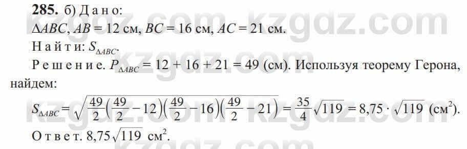 Геометрия Солтан 9 класс 2020 Упражнение 285