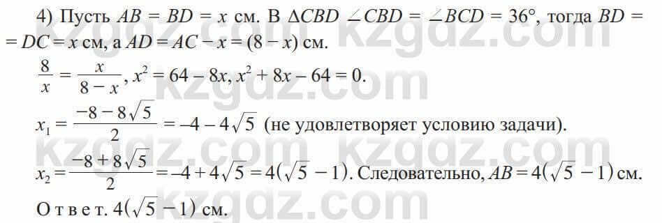 Геометрия Солтан 9 класс 2020 Упражнение 217