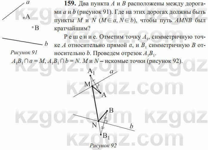 Геометрия Солтан 9 класс 2020 Упражнение 159