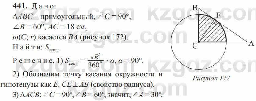 Геометрия Солтан 9 класс 2020 Упражнение 441