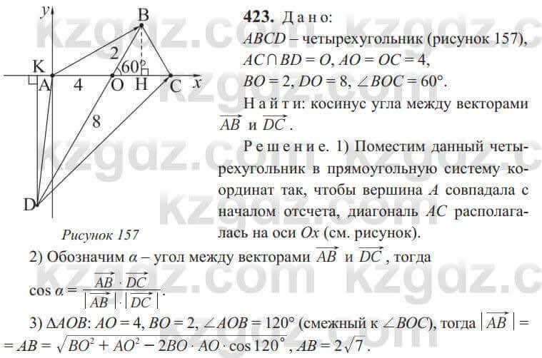 Геометрия Солтан 9 класс 2020 Упражнение 423