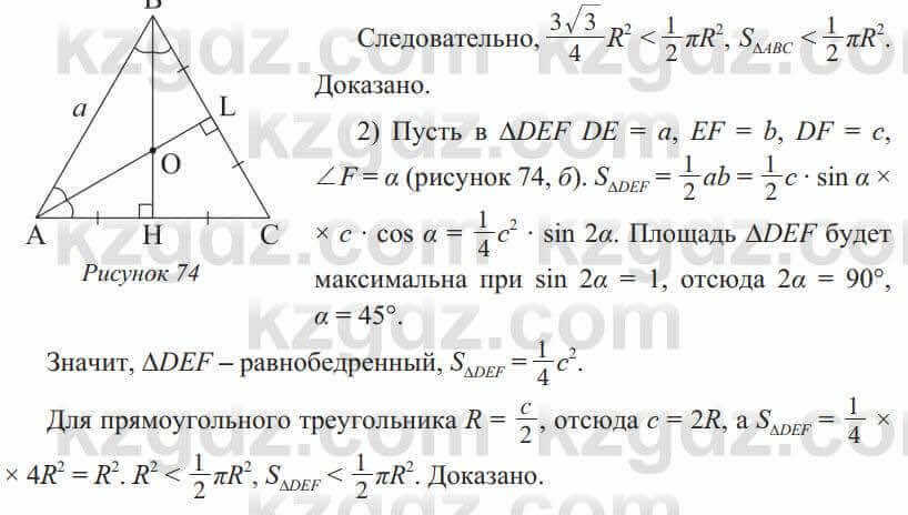 Геометрия Солтан 9 класс 2020 Упражнение 300