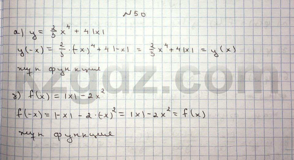 Алгебра Абылкасымова 10 класс Общетвенно-гуманитарное направление Упражнение 50