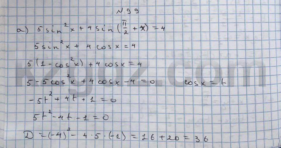 Алгебра Абылкасымова 10 класс Общетвенно-гуманитарное направление Упражнение 99