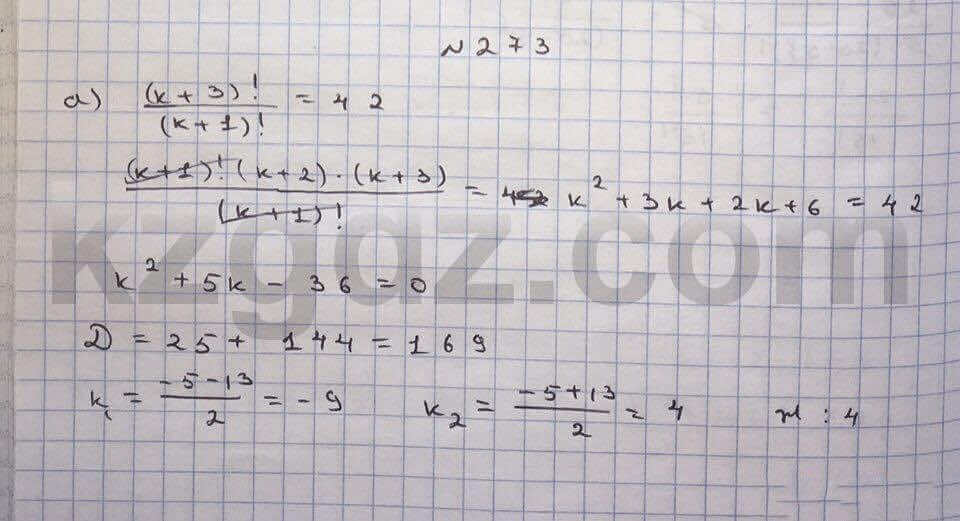 Алгебра Абылкасымова 10 класс Общетвенно-гуманитарное направление Упражнение 273