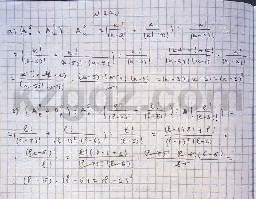 Алгебра Абылкасымова 10 класс Общетвенно-гуманитарное направление Упражнение 270