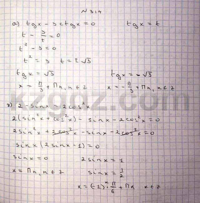 Алгебра Абылкасымова 10 класс Общетвенно-гуманитарное направление Упражнение 314