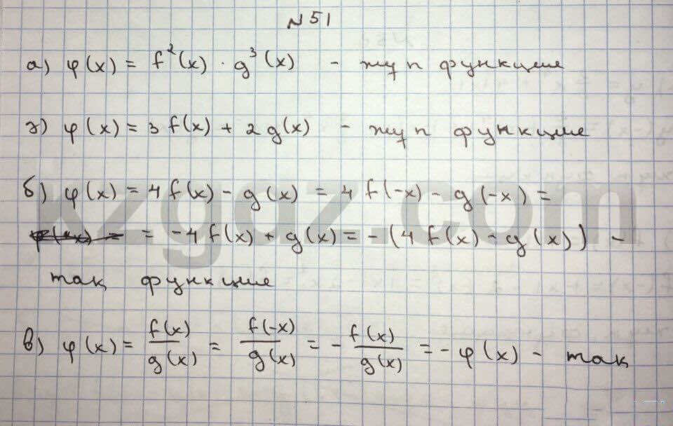 Алгебра Абылкасымова 10 класс Общетвенно-гуманитарное направление Упражнение 51