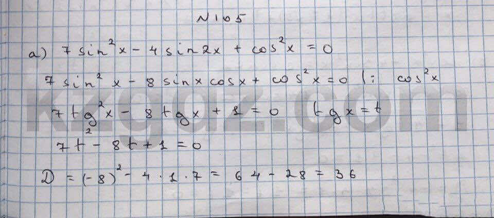 Алгебра Абылкасымова 10 класс Общетвенно-гуманитарное направление Упражнение 105