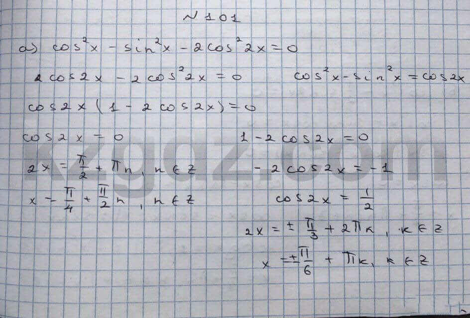 Алгебра Абылкасымова 10 класс Общетвенно-гуманитарное направление Упражнение 101
