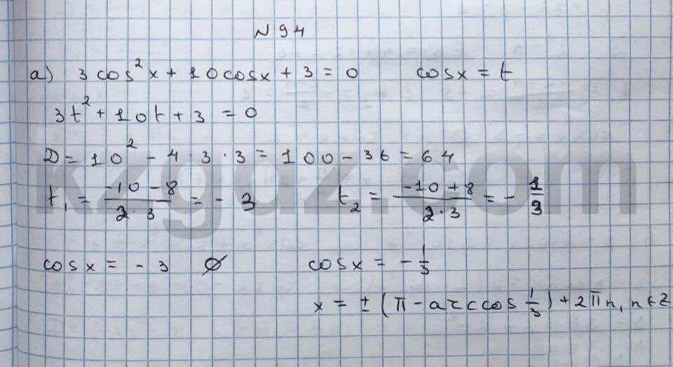 Алгебра Абылкасымова 10 класс Общетвенно-гуманитарное направление Упражнение 94