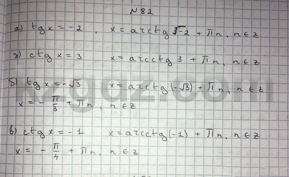 Алгебра Абылкасымова 10 класс Общетвенно-гуманитарное направление Упражнение 82