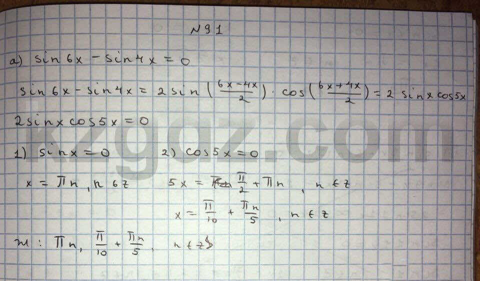 Алгебра Абылкасымова 10 класс Общетвенно-гуманитарное направление Упражнение 91