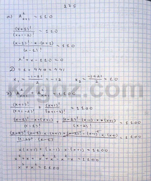 Алгебра Абылкасымова 10 класс Общетвенно-гуманитарное направление Упражнение 275