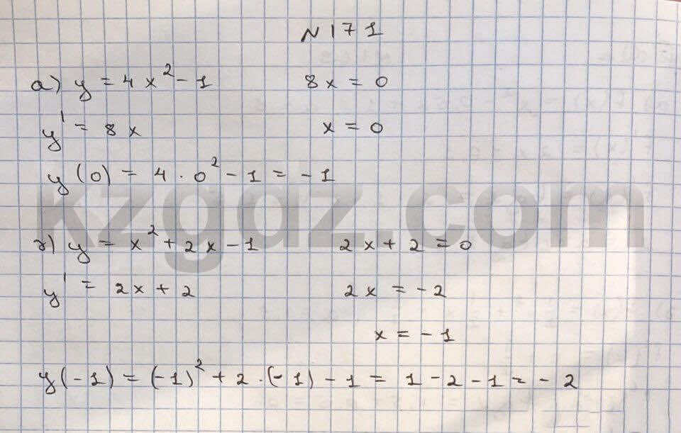 Алгебра Абылкасымова 10 класс Общетвенно-гуманитарное направление Упражнение 171