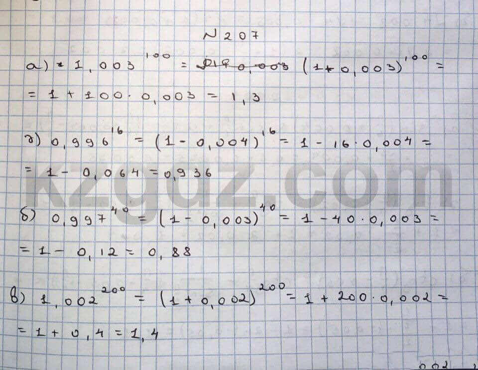 Алгебра Абылкасымова 10 класс Общетвенно-гуманитарное направление Упражнение 207