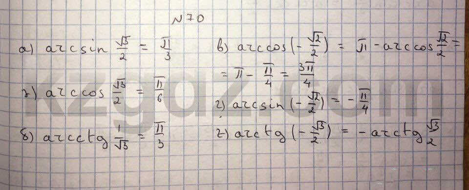Алгебра Абылкасымова 10 класс Общетвенно-гуманитарное направление Упражнение 70