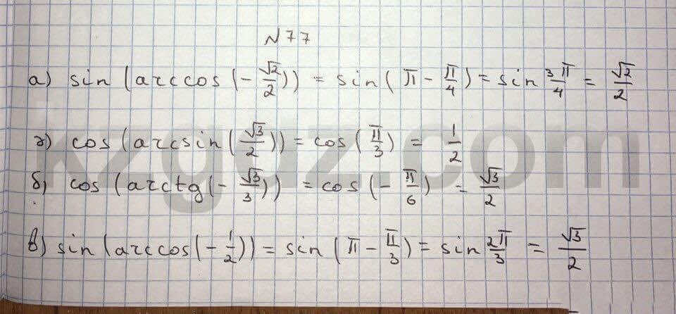 Алгебра Абылкасымова 10 класс Общетвенно-гуманитарное направление Упражнение 77