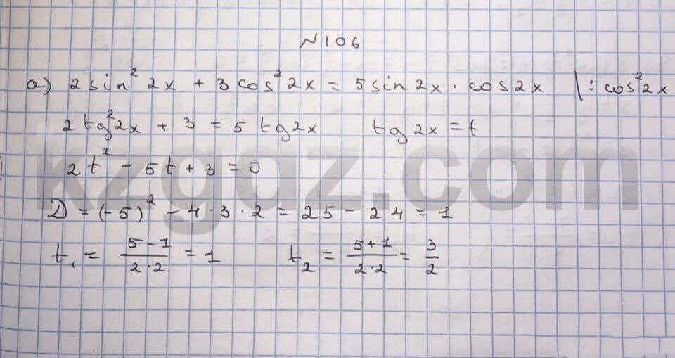 Алгебра Абылкасымова 10 класс Общетвенно-гуманитарное направление Упражнение 106