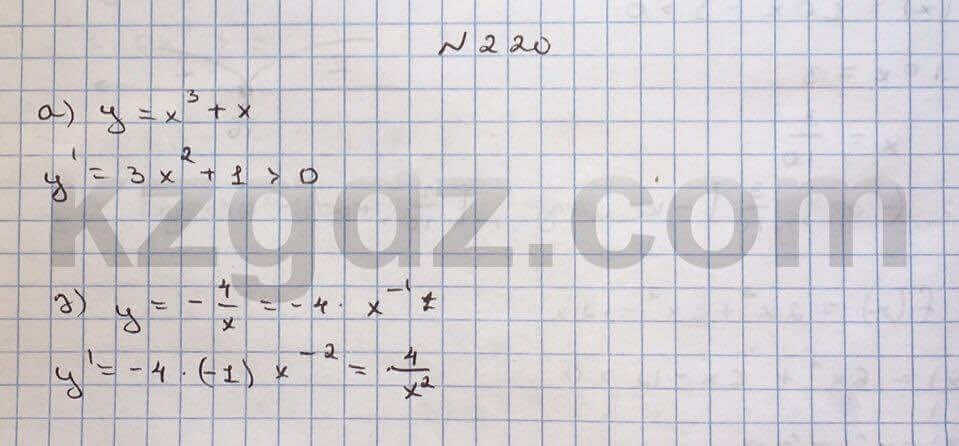 Алгебра Абылкасымова 10 класс Общетвенно-гуманитарное направление Упражнение 220