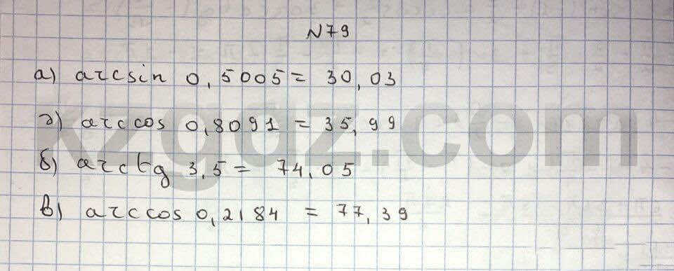 Алгебра Абылкасымова 10 класс Общетвенно-гуманитарное направление Упражнение 79