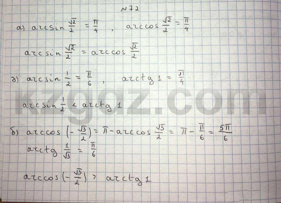 Алгебра Абылкасымова 10 класс Общетвенно-гуманитарное направление Упражнение 72