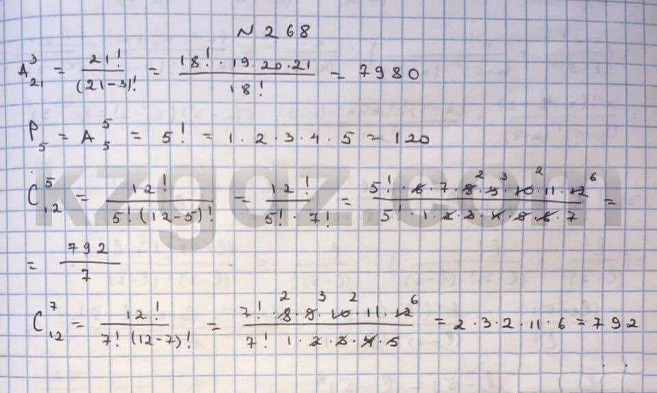 Алгебра Абылкасымова 10 класс Общетвенно-гуманитарное направление Упражнение 268