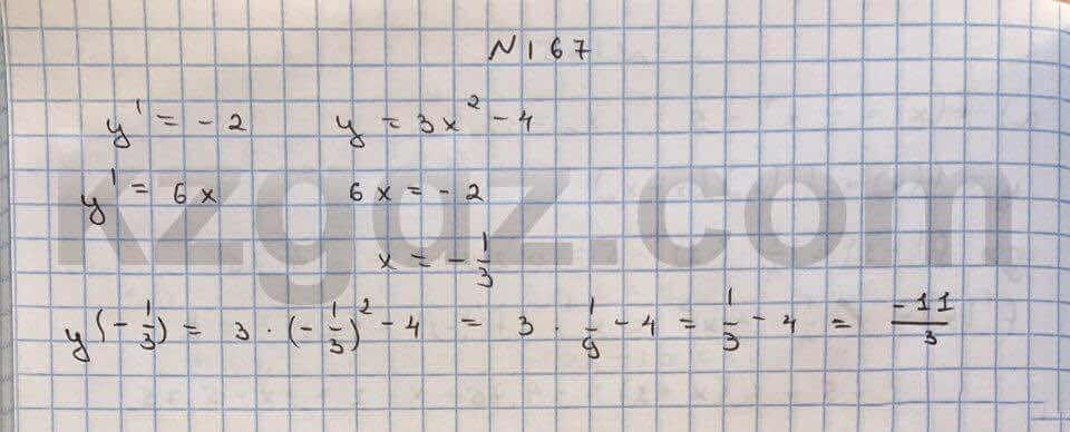 Алгебра Абылкасымова 10 класс Общетвенно-гуманитарное направление Упражнение 167