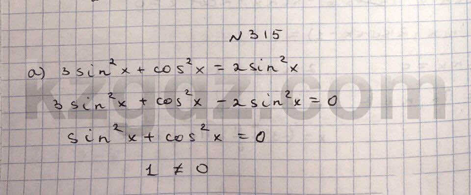 Алгебра Абылкасымова 10 класс Общетвенно-гуманитарное направление Упражнение 315