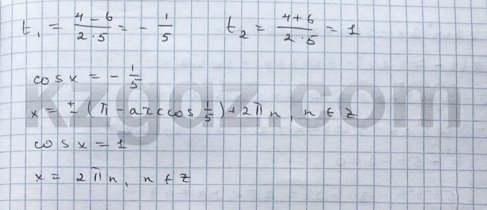 Алгебра Абылкасымова 10 класс Общетвенно-гуманитарное направление Упражнение 99