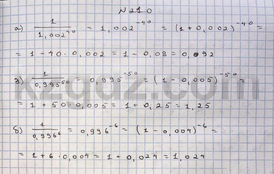 Алгебра Абылкасымова 10 класс Общетвенно-гуманитарное направление Упражнение 210