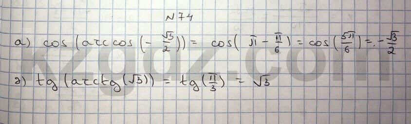 Алгебра Абылкасымова 10 класс Общетвенно-гуманитарное направление Упражнение 74