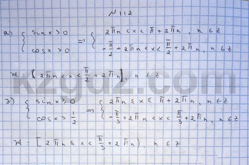 Алгебра Абылкасымова 10 класс Общетвенно-гуманитарное направление Упражнение 112