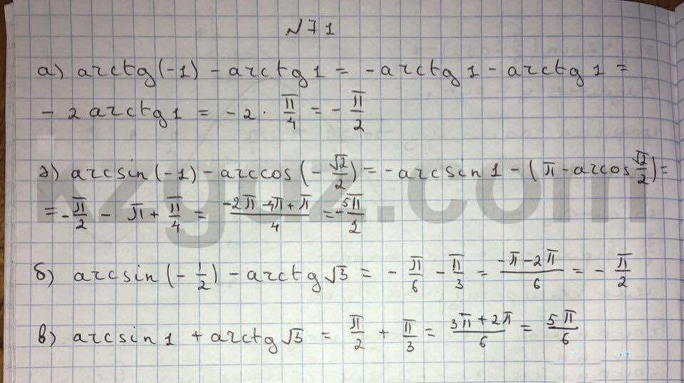 Алгебра Абылкасымова 10 класс Общетвенно-гуманитарное направление Упражнение 71