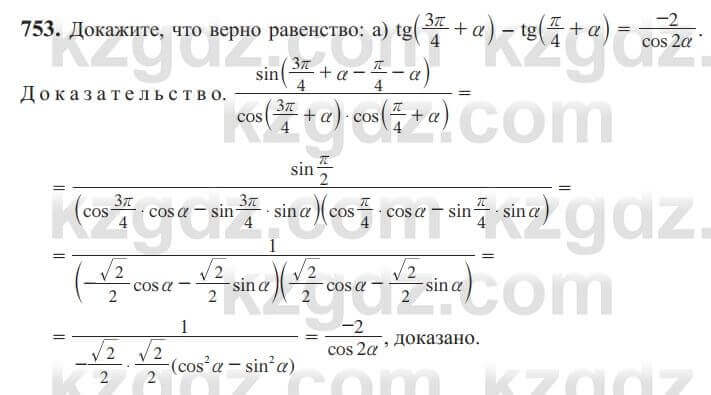 Алгебра Солтан 9 класс 2020 Упражнение 753