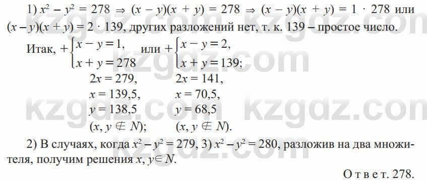 Алгебра Солтан 9 класс 2020 Упражнение 184