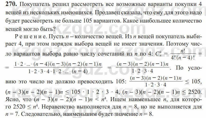 Алгебра Солтан 9 класс 2020 Упражнение 270