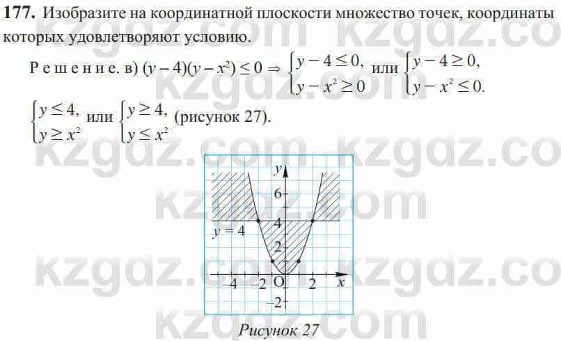 Алгебра Солтан 9 класс 2020 Упражнение 177